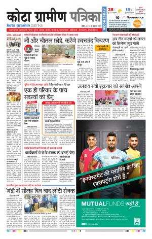 Kota Gramin Rajasthanpatrika