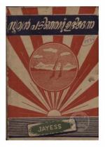 Sooryan Padinharu udikkunnu