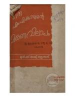 Oru Makkarante maranavilapam