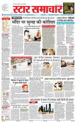 Star Samachar Satna