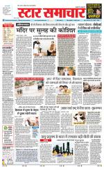 Star Samachar shahdol