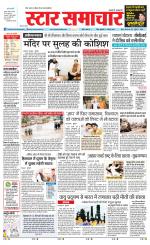 Star Samachar chhatarpur