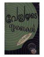 Vesyayude Smaranakal