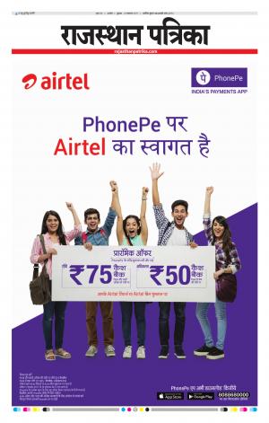 Rajasthan Patrika Beawar