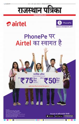 Rajasthan Patrika Ajmer