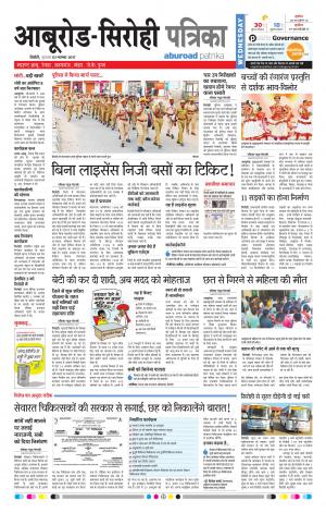 Rajasthan Patrika Abu Road