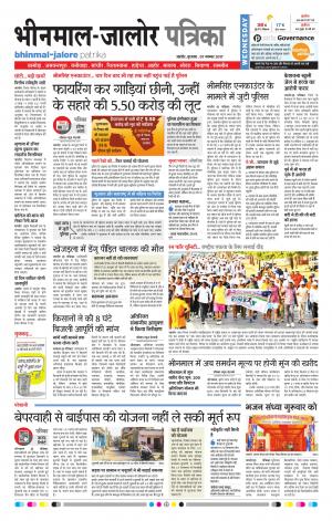 Rajasthan Patrika Bhinmal