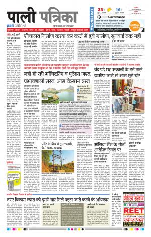 Rajasthan Patrika Pali Rural