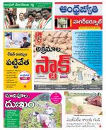 Nagarkurnool District