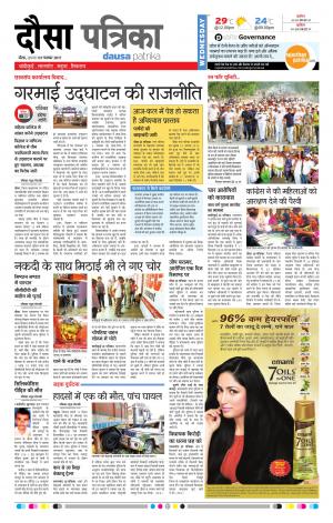  Rajasthan Patrika Dausa