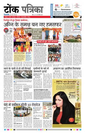  Rajasthan Patrika Tonk