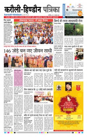  Rajasthan Patrika Karoli