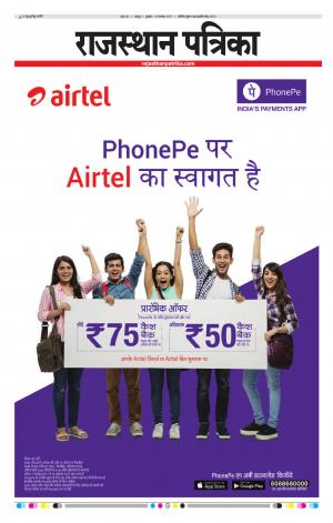  Rajasthan Patrika Sawaimadhopur