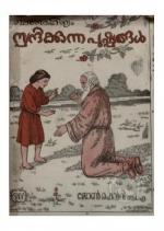 Spandikkunna Pushppangal 