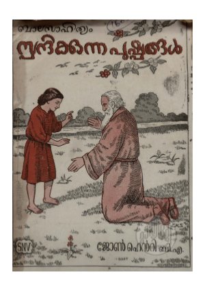 Spandikkunna Pushppangal 