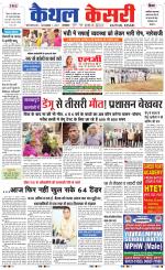 Punjab kesari / Haryana kaithal kesari