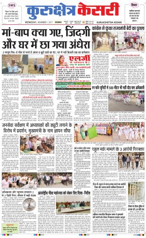  Punjab kesari / Haryana kurukshetra kesari