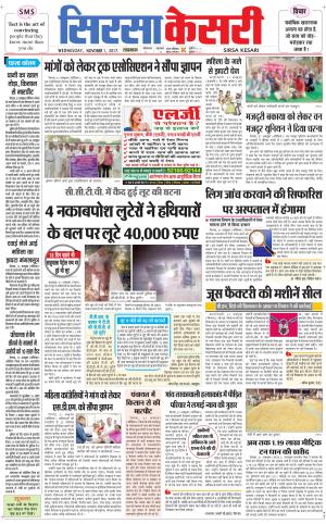  Haryana Sirsa kesari