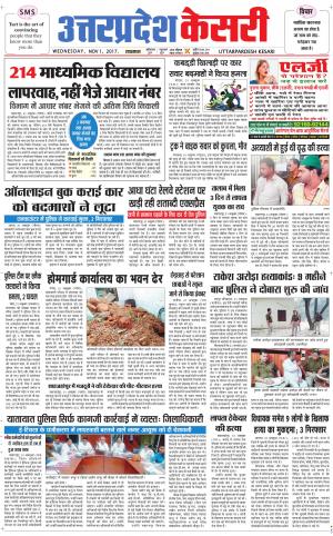  Uttar Pradesh kesari