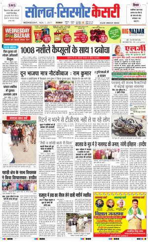  Solan sirmour kesari