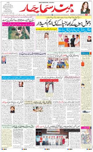 The Daily Hindsamachar Jalandhar