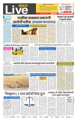 01st Nov Bhandara Live 