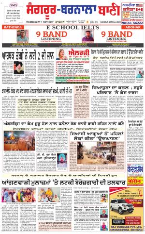  Sangrur - Barnala Bani