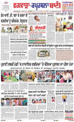 Kapurthala- Phagwara  Bani