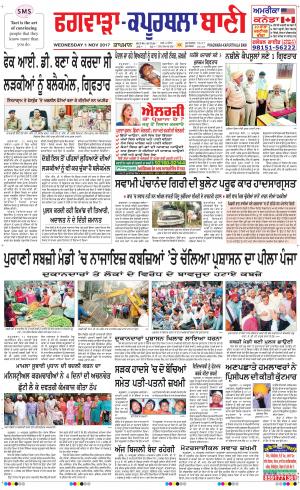  Kapurthala- Phagwara Bani