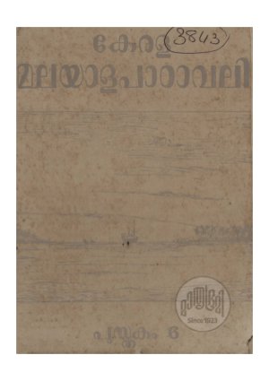 Kerala padavali 1958