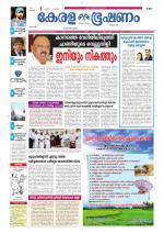 Keralabhooshanam (Thiruvalla Edition)