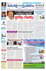 Keralabhooshanam (Malabar Edition)