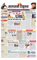 जागरूक टाइम्स ई-पेपर