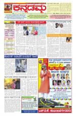 Kannadamma Daily Belgaum