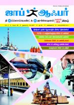 JOB OFFER WEEKLY TWICE TAMIL EDITION.