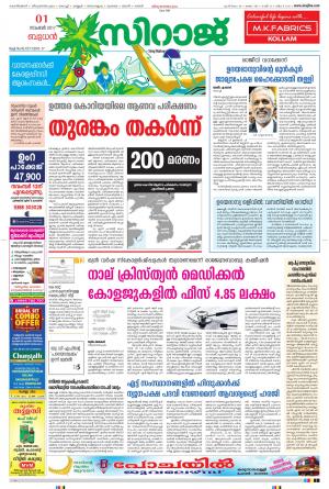 Siraj Malayalam Daily