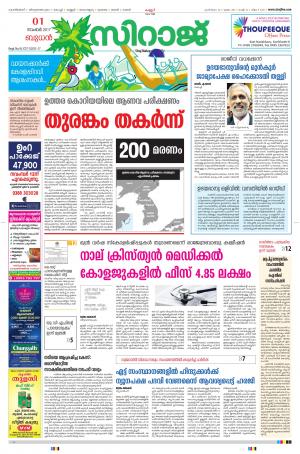 Siraj Malayalam Daily