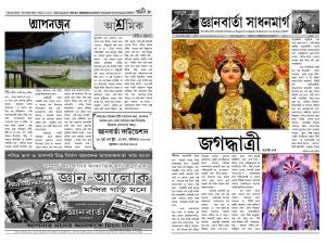 jnanbarta sadhanmarg