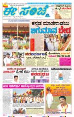 eESANJE :  Hubli -Dharwad 