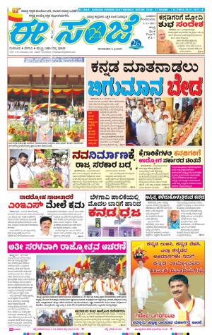 eESANJE : Hubli -Dharwad (01-11-2017)