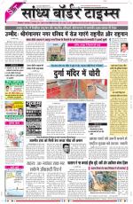 Sandhya Border Times, Sri Ganganagar