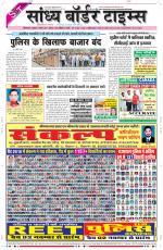 Sandhya Border Times, Sri Ganganagar