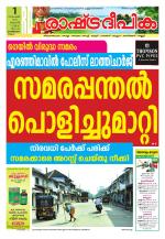 Rashtradeepika Kozhikode