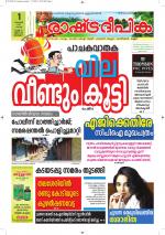 Rashtradeepika Kottayam