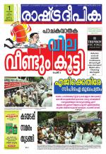 Rashtradeepika Kollam