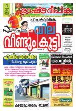 Rashtradeepika Kochi