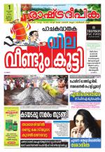 Rashtradeepika Thrissur