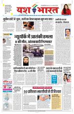 Yashbharat Bhopal+ Daak