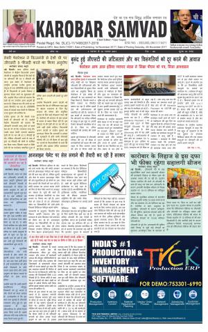 बुलंद हुई जीएसटी की जटिलताएं और कर विसंगतियों को दूर करने की आवाज