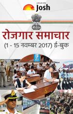 Rojgar Samachar (01-15 November 2017) e-Book 